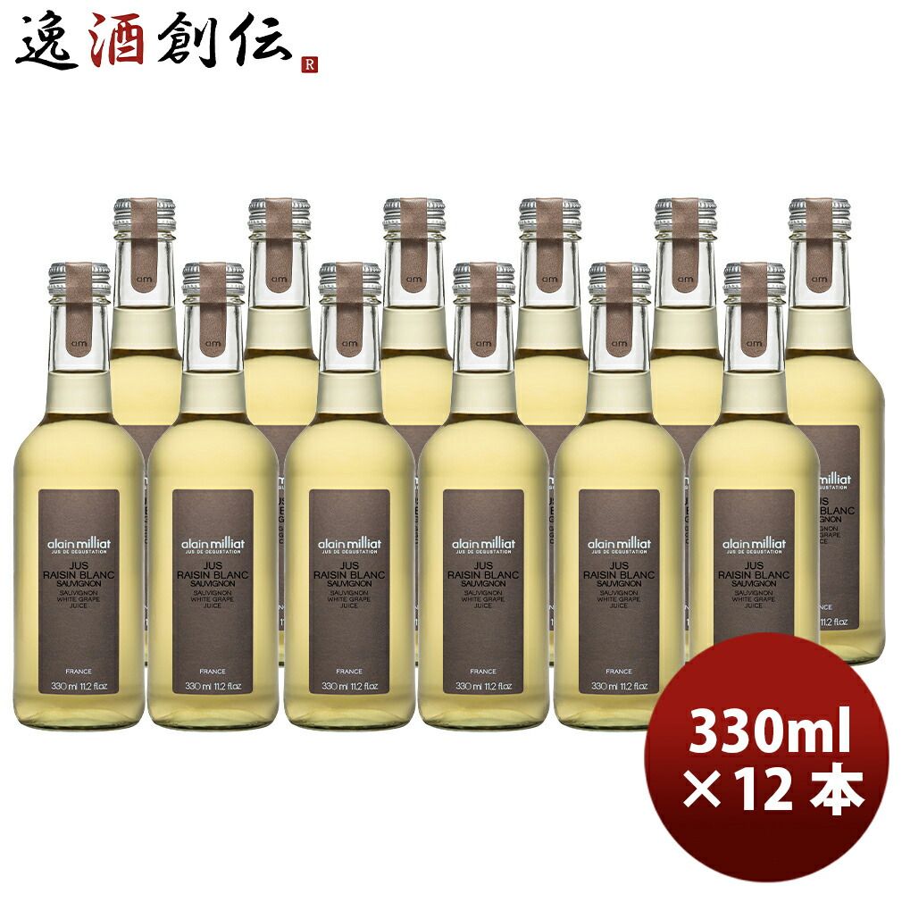 アランミリア ソーヴィニヨン・ブラン種白グレープジュース 330ml × 1ケース / 12本 父の日 ギフト