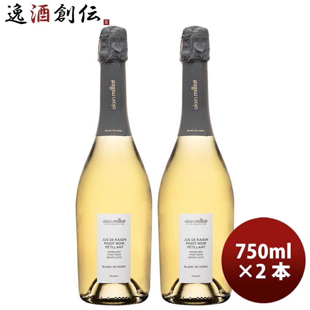 アランミリア スパークリング ピノノワール ジュース 750ml 2本 父の日 ギフト