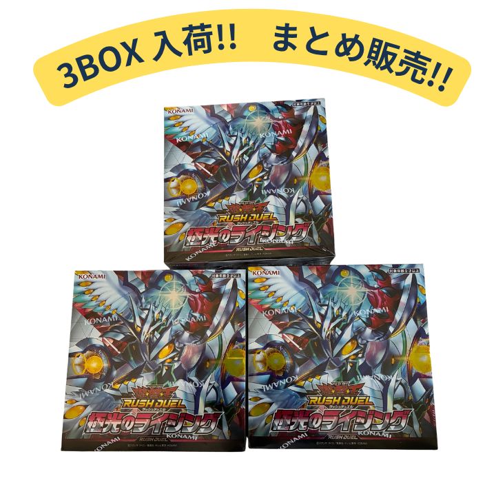 遊戯王ラッシュデュエル 極光のライジング 未開封シュリンク付き 3BOX