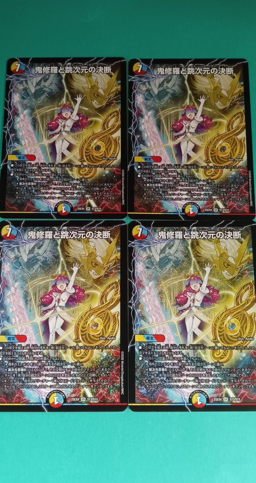 鬼修羅と跳次元の決断(SR)(S13/S15) 4枚セット-新作早割