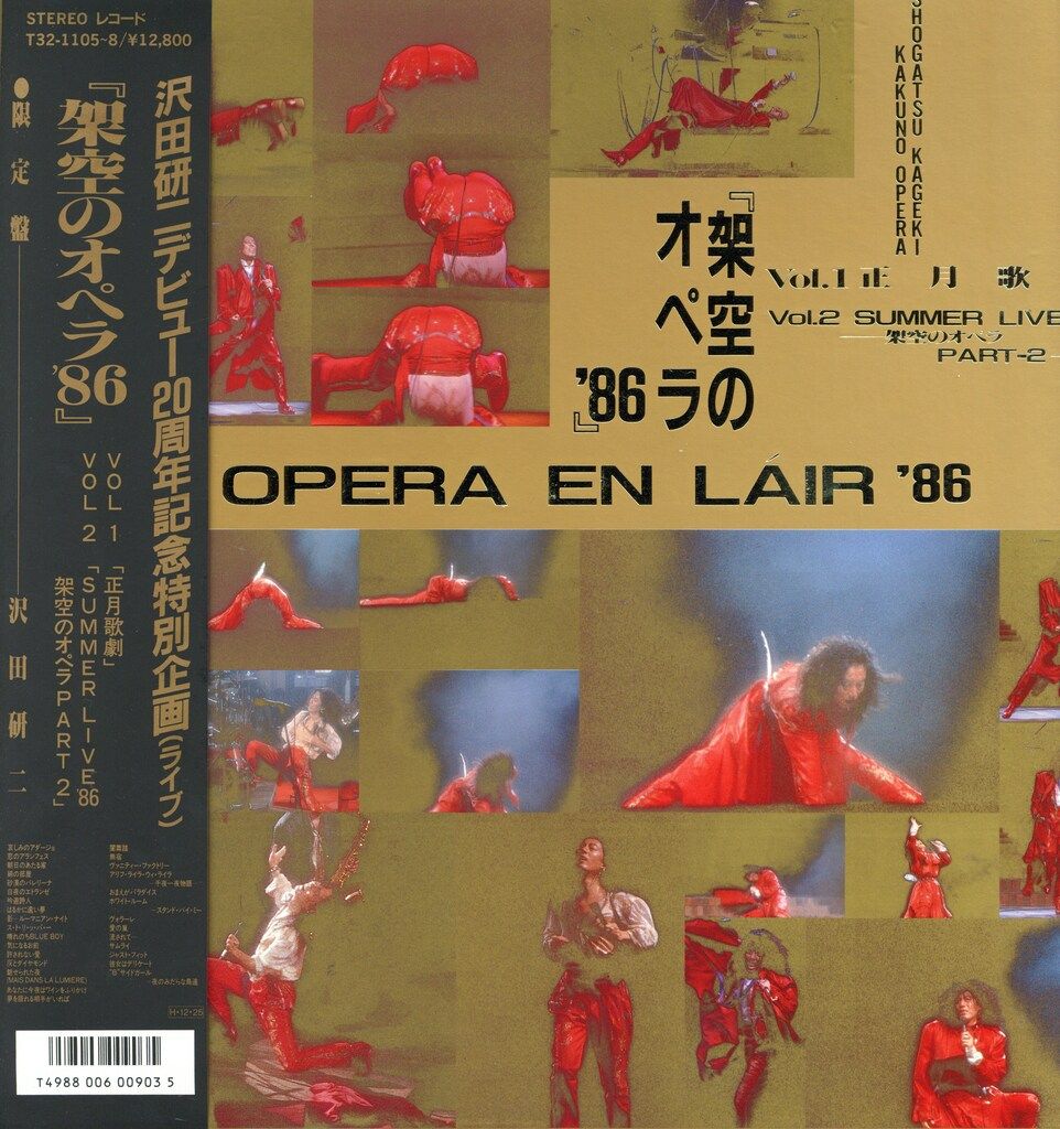 LP-BOX 沢田研二 架空のオペラ'86 限定BOX