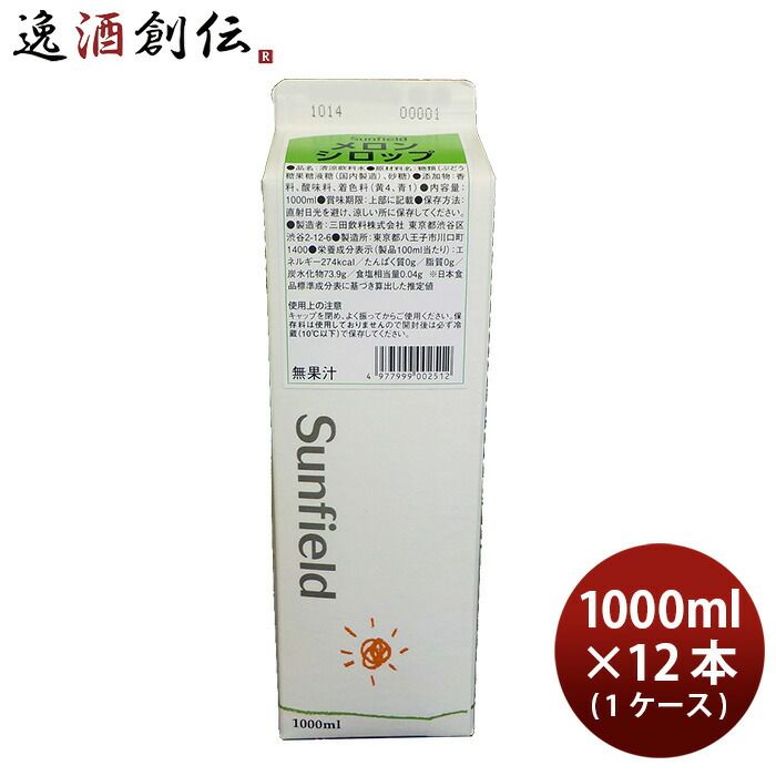 三田飲料 メロンシロップ 1L 紙パック × 1ケース / 12本 1000ml 新生活 のし・ギフト対応不可
