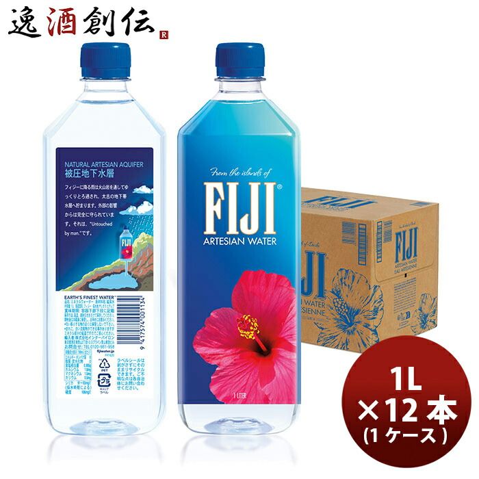 フィジーウォーター FIJI Water 1000ml 1L × 1ケース / 12本 ミネラルウォーター 水 天然水 正規輸入品