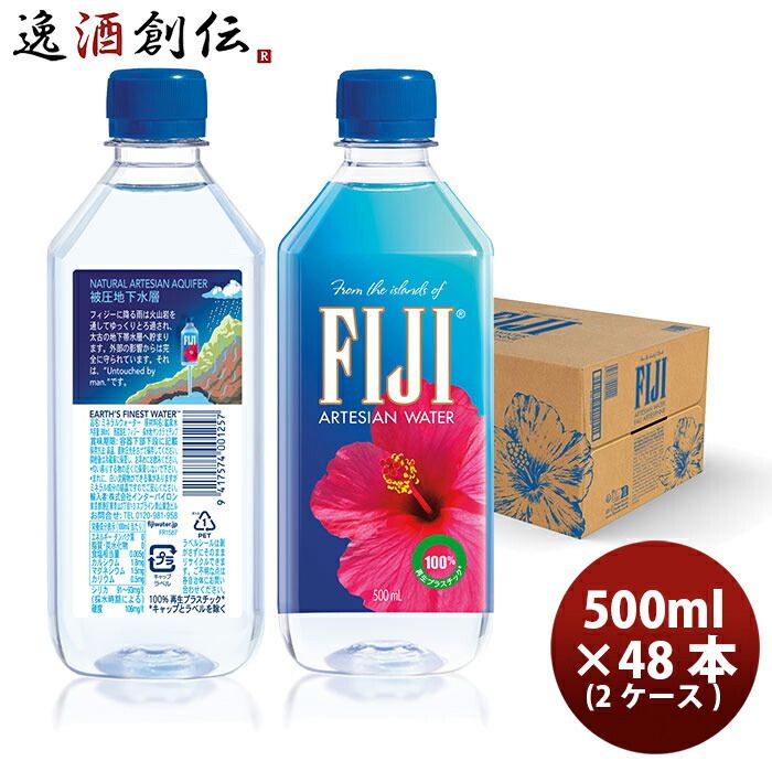 フィジーウォーター FIJI Water 500ml × 2ケース / 48本 ミネラルウォーター 水 天然水 正規輸入品 父の日 ギフト