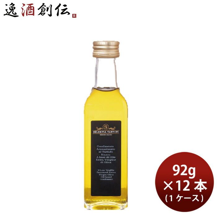 セレクティア・タルトゥーフィ 白トリュフ・オリーブオイル 92g × 1ケース / 12本 フレーバーオリーブオイル のし・ギフト対応不可