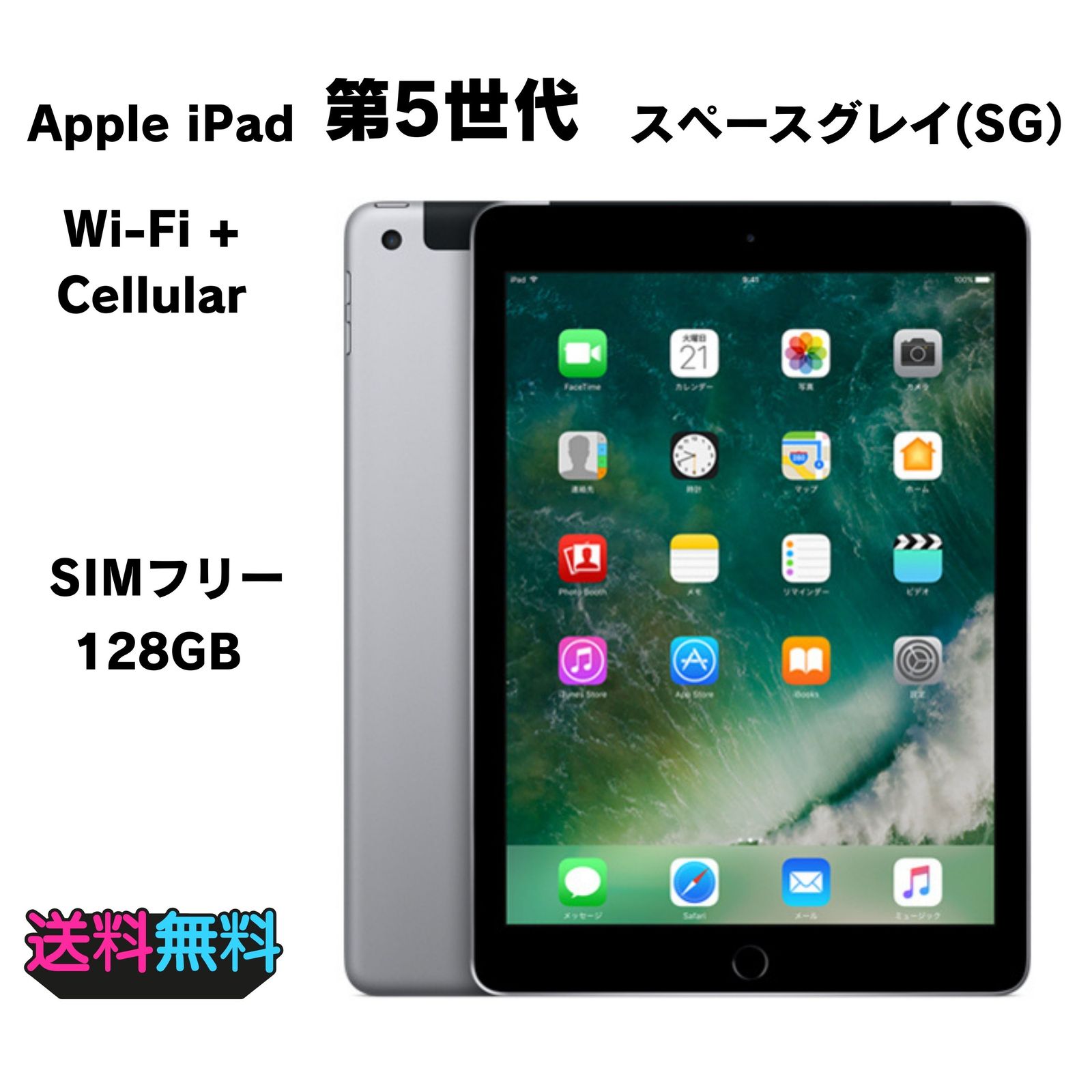 電池92％ 美品 iPad 第5世代 128GB SIMフリー スペースグレイ【動作