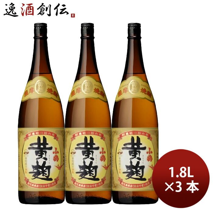 焼酎 芋焼酎 25度 小鶴 黄麹 1.8L 3本 1800ml 小正醸造 ギフト 既発売