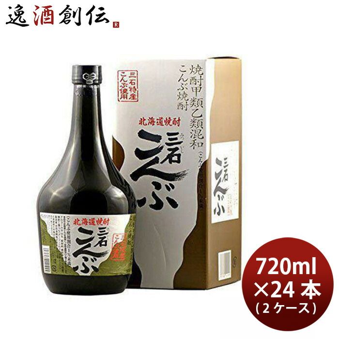 焼酎 20度 三石 こんぶ焼酎 720ml × 2ケース / 24本 合同酒精 父の日 ギフト
