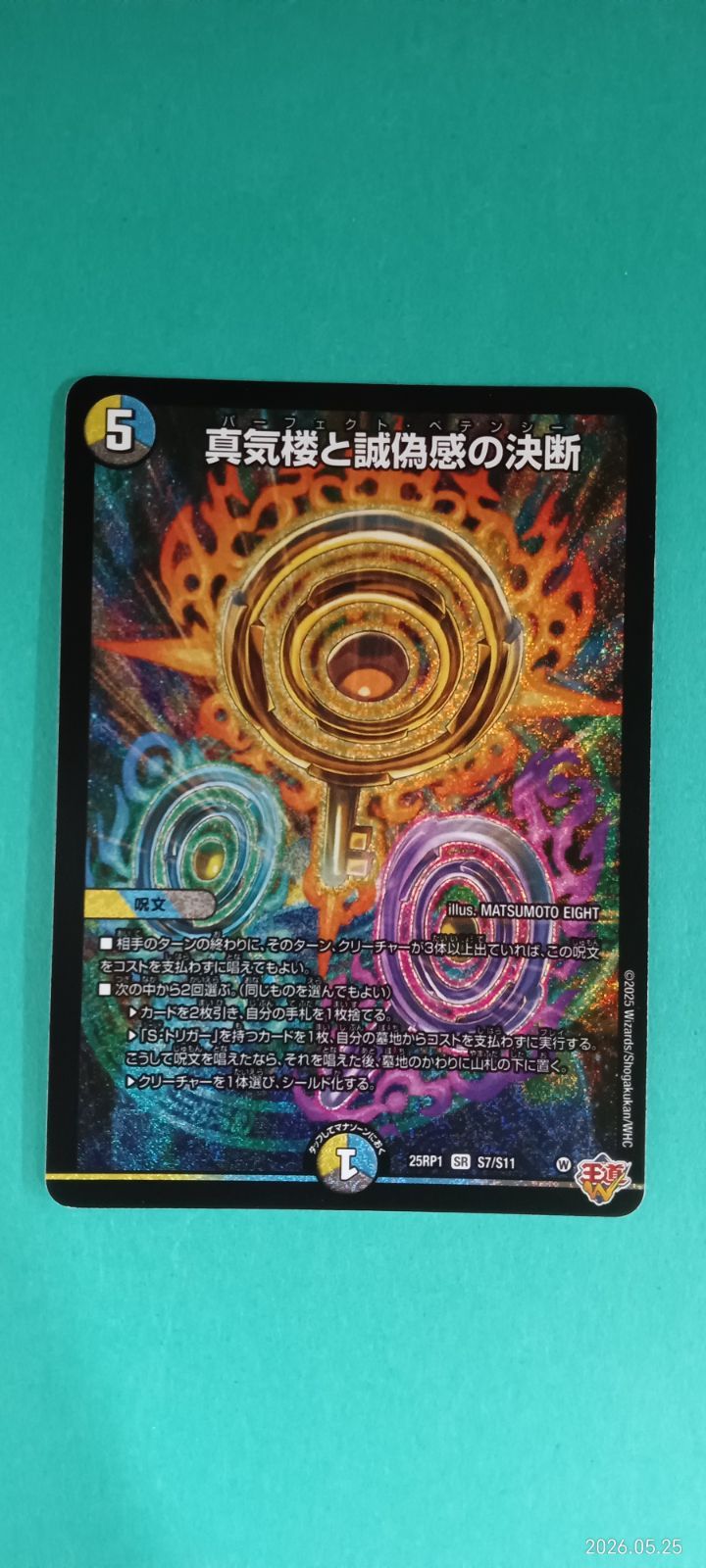 真気楼と誠偽感の決断(SR)(S7/S11) 4枚セット - メルカリ