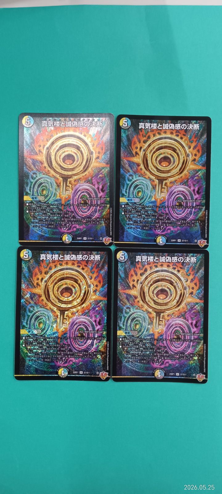 真気楼と誠偽感の決断(SR)(S7/S11)　４枚セット