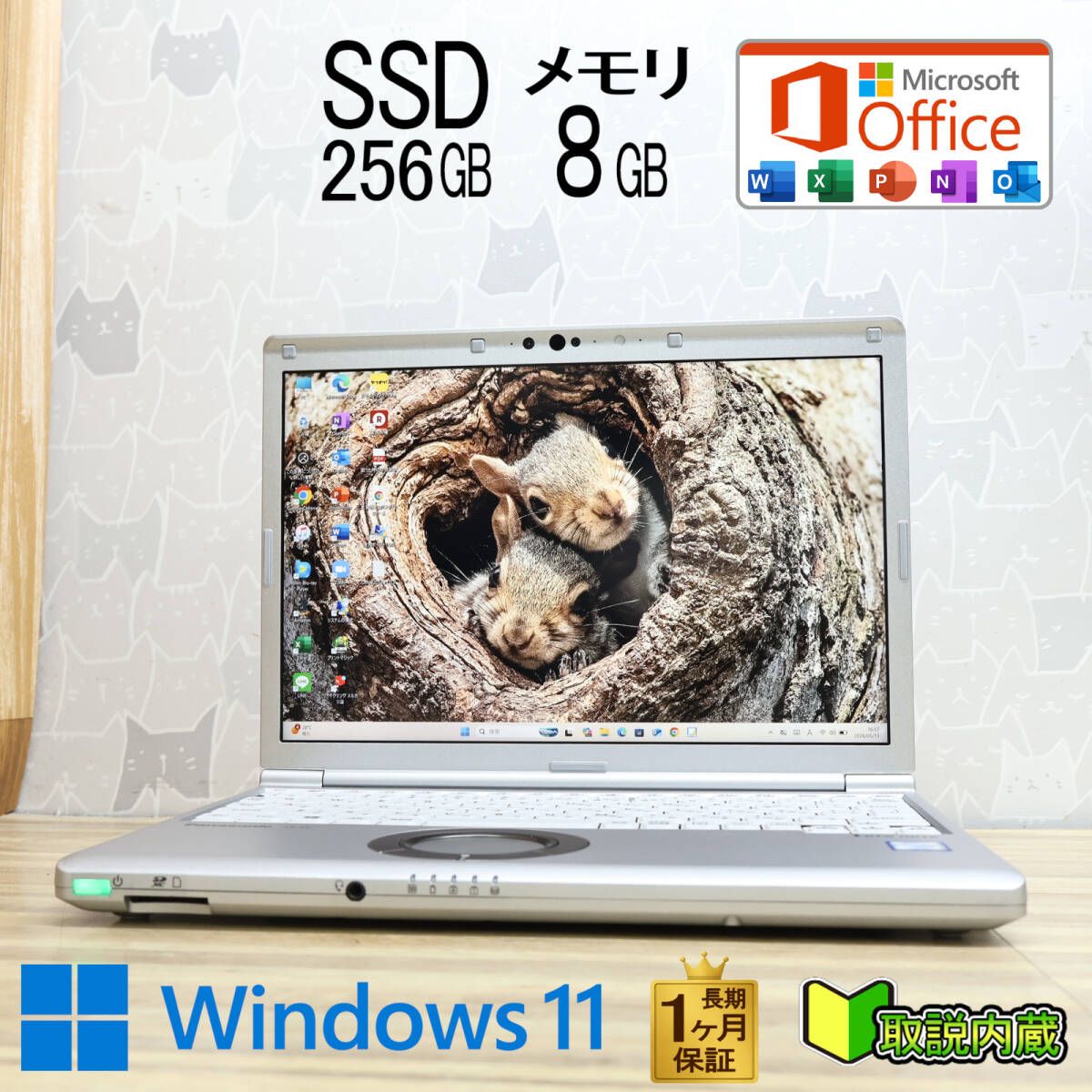 ★超美品 高性能8世代4コアi5！SSD256GB メモリ8GB★CF-SV8 Core i5-8365U Webカメラ TypeC Win11 MS Office2019 H&B ノートPC★P98056