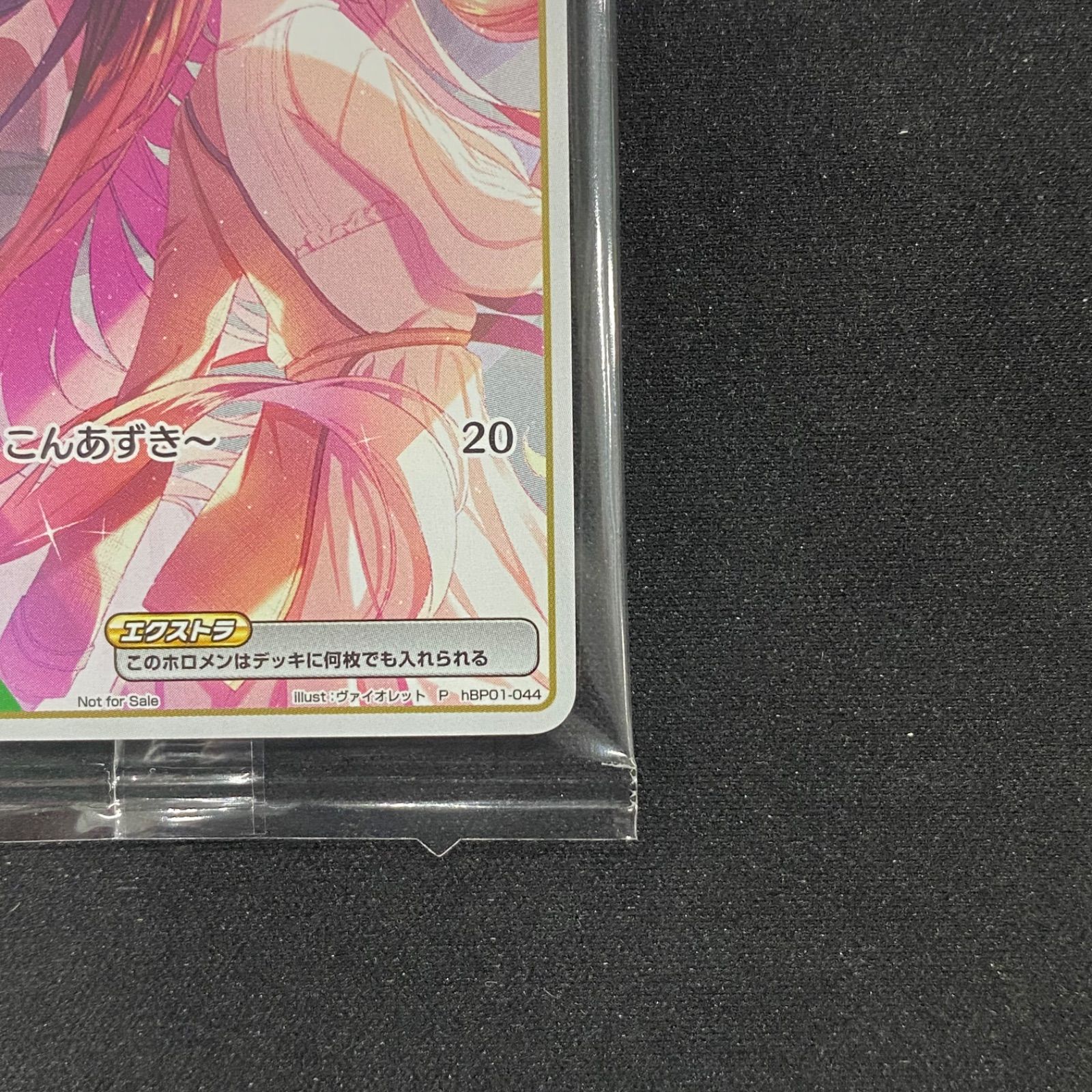 ホロカ　AZKi　Debut　P　プロモ　未開封 ホロカ ホロライブ AZKi Debut EP プロモ 未開封 hBP01-044 A002