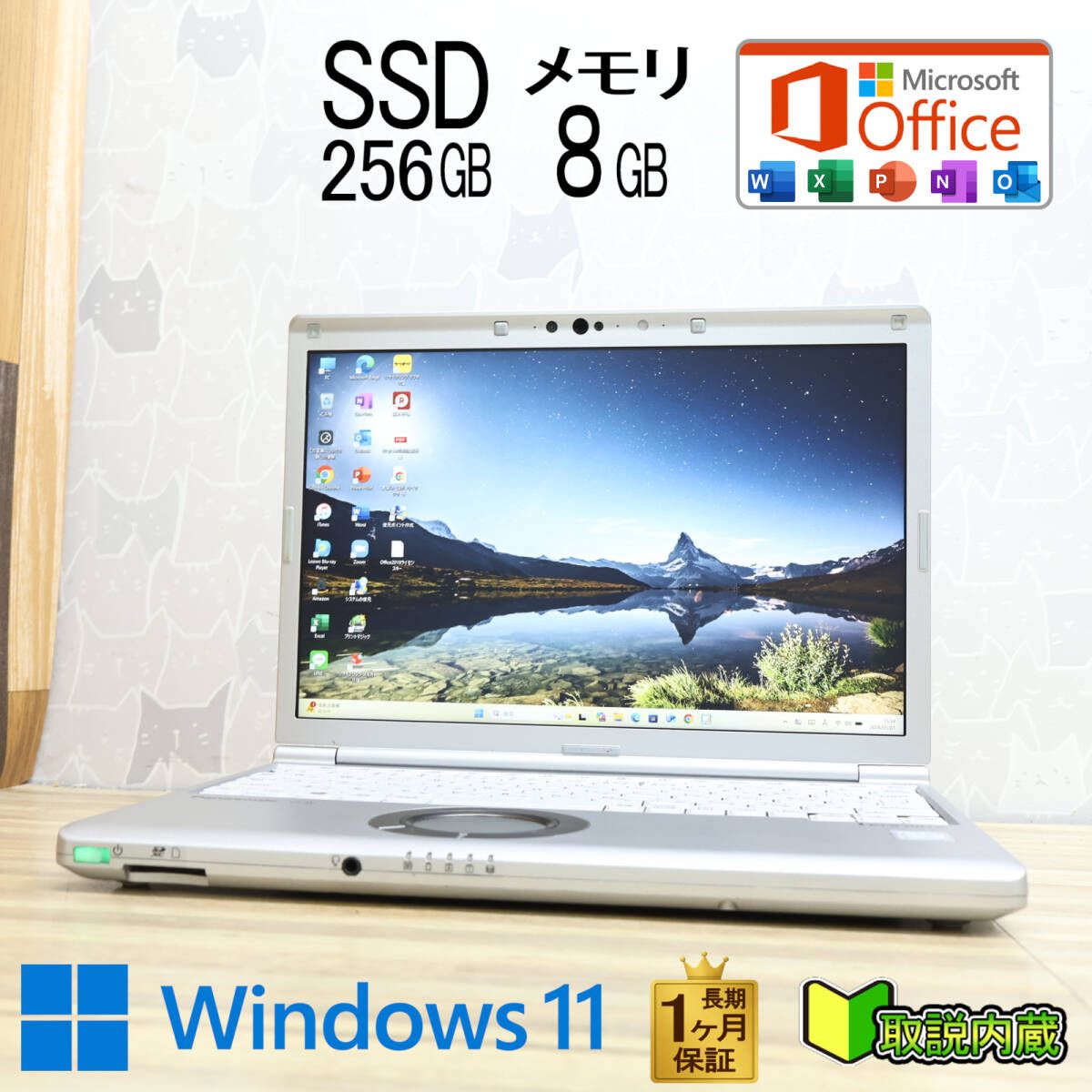 パソコン ☆美品 高性能8世代4コアi5！SSD256GB メモリ8GB☆CF-SV8
