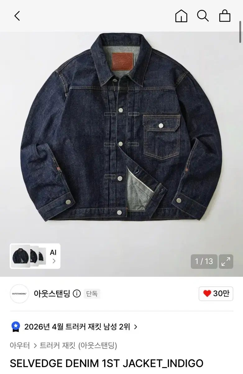 S OUTSTANDING 1世代 セルビッジ デニムジャケット