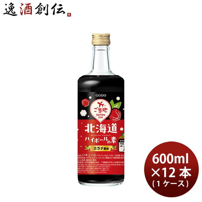 リキュール L 合同 北海道ハイボールの素 ガラナ風味 Ｒ７ 600ml × 1ケース / 12本 合同酒精 父の日 ギフト