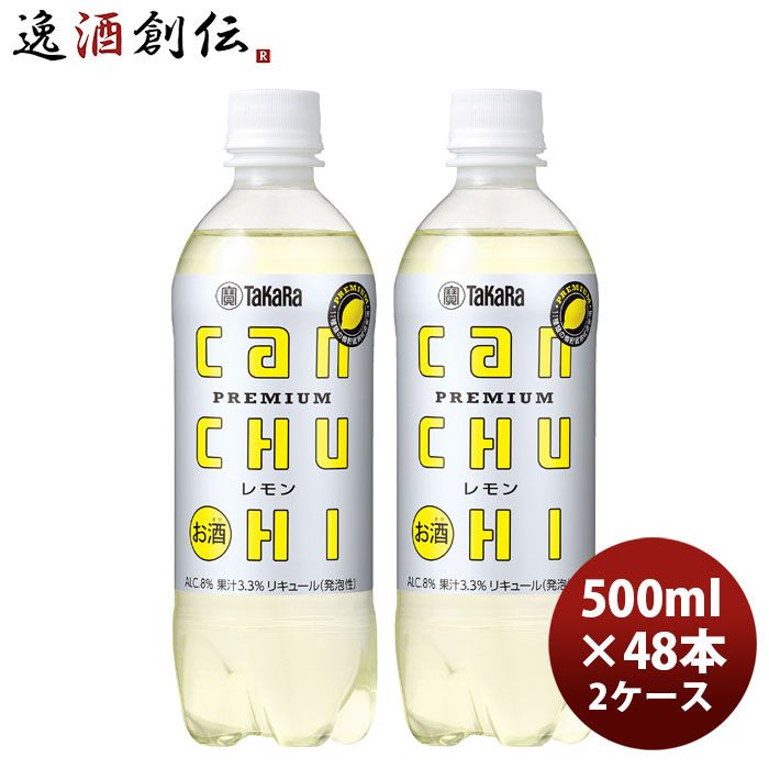 チューハイ 宝 CANチューハイ レモン ペット ２４本入 500ml × 2ケース / 48本 父の日 のし・ギフト対応不可