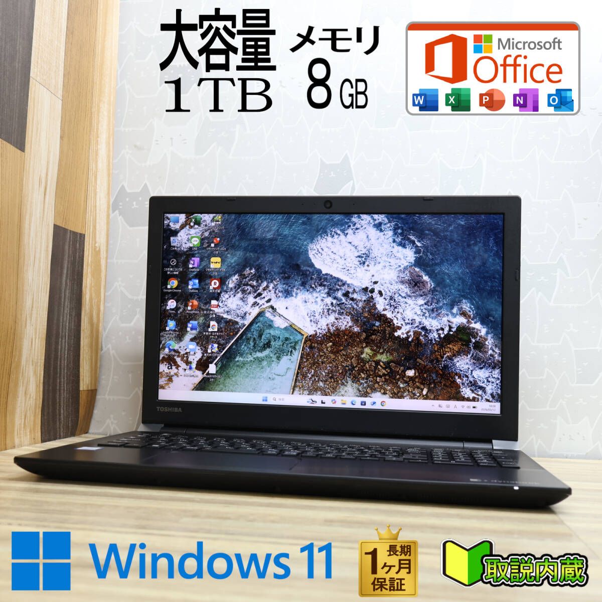 ★美品 高性能8世代i3！大容量1TB メモリ8GB★T45/G Core i3-8130U Webカメラ Win11 MS Office2019 Home&Business ノートパソコン★P98375 24,486円