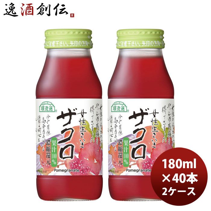マルカイ 順造選 ザクロ 180ml × 2ケース / 40本 父の日 ギフト