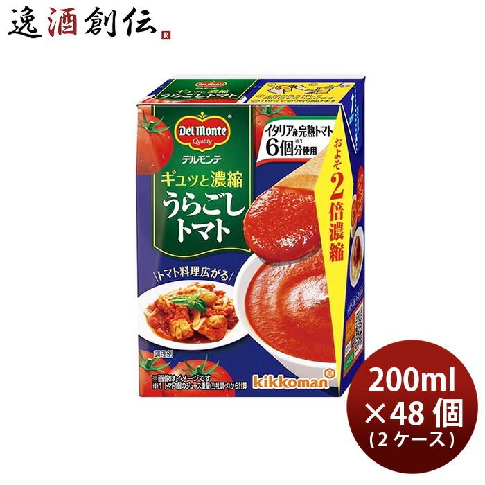 デルモンテ ギュッと濃縮うらごしトマト 200ml × 2ケース / 48本 トマト缶 調味料 トマトソース イタリアン 父の日 ギフト