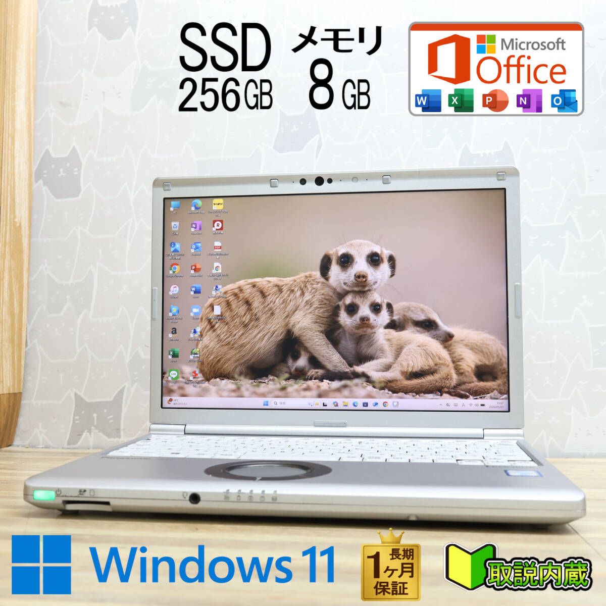 ★超美品 高性能8世代4コアi5!SSD256GB メモリ8GB★CF-SV8 Core i5-8365U Webカメラ TypeC Win11 MS Office2019 H&B ノートPC★P98060