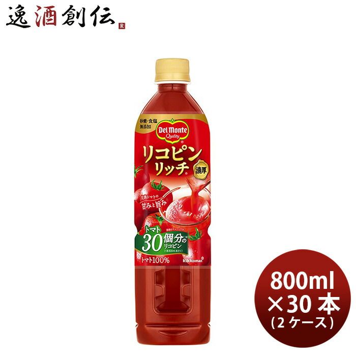 デルモンテ リコピン リッチ 800ml × 2ケース / 30本 トマトジュース 野菜ジュース 父の日 ギフト