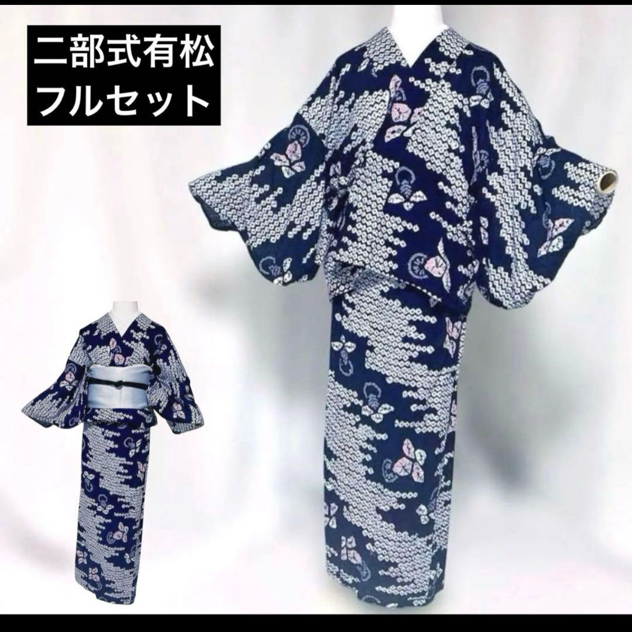 大人の有松絞り 二部式浴衣着物セット 着物風コーデ 夏帯小物付き 58,680円