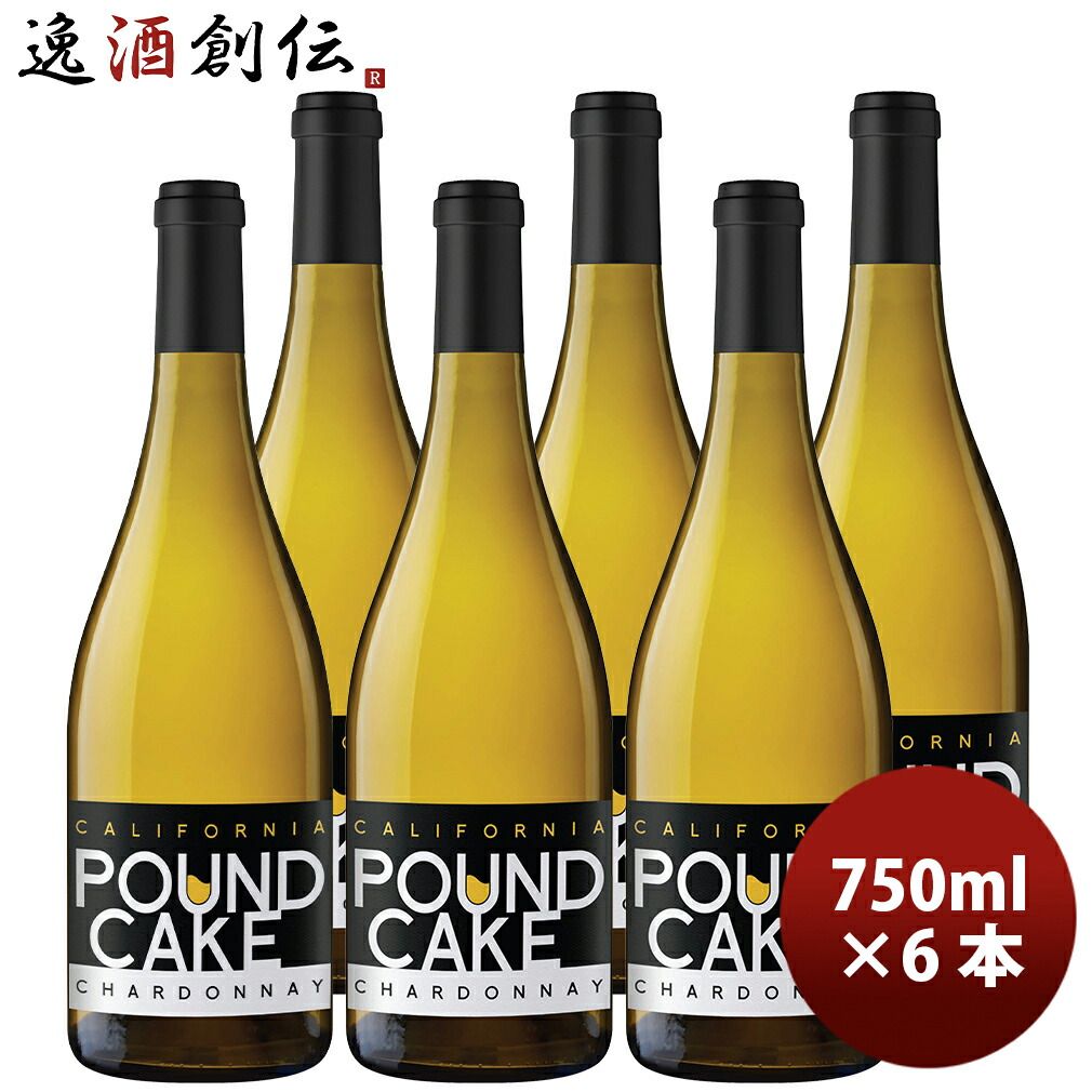 パウンド・ケーキ シャルドネ カリフォルニア 750ml 6本 白ワイン アメリカ 父の日 ギフト