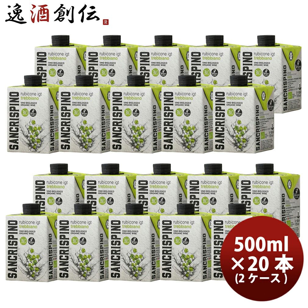 サンクリスピーノ・オーガニック・トレッビアーノ 白ワイン 500ml × 2ケース / 20本 イタリア エコパック 紙パック 既発売