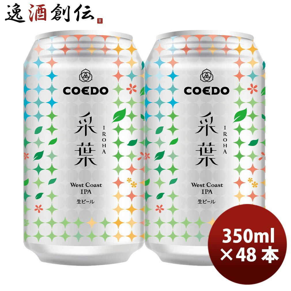 限定 コエドビール 采葉 Iroha いろは ウェストコースト IPA 350ml 48本 2ケース 缶 埼玉 春 父の日 ギフト