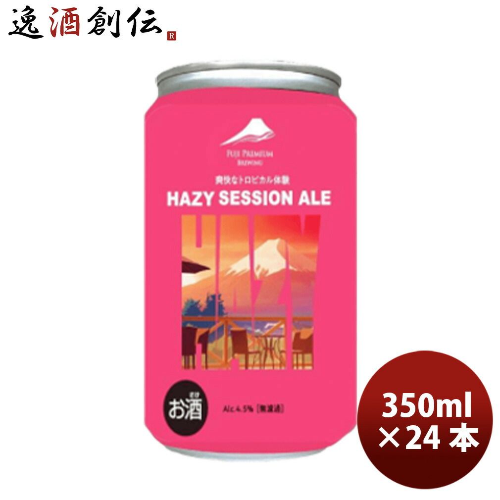 FPB HAZY SESSION ALE 350ml 24本 1ケース 缶 ヘイジー セッション エール 静岡 旧DHCビール 父の日 ギフト