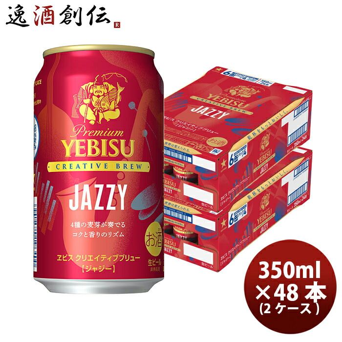 エビスビール 350ml 24本×2ケース（計48本） エビス ビール 350ml 48本（