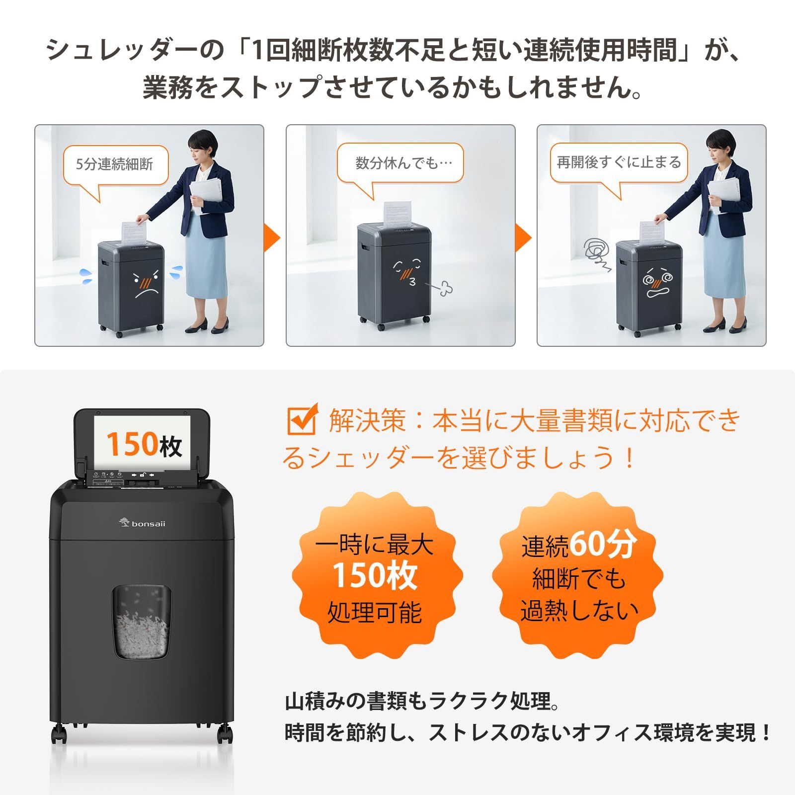 新着商品】bonsaii オートフィード シュレッダー 150枚自動連続細断 60