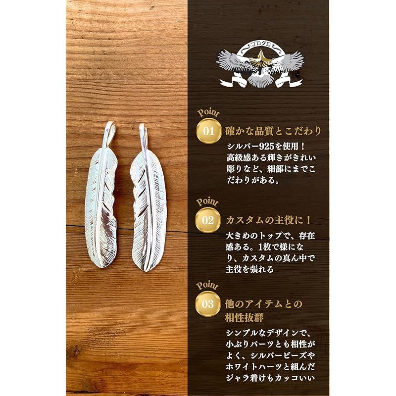 新品】 [ゴロクロ] 925 シルバー製 プレーン特大フェザー SVフェザー