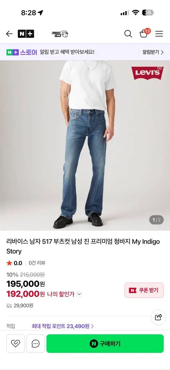 リーバイス 517 プレミアム my indigo story w36 l32