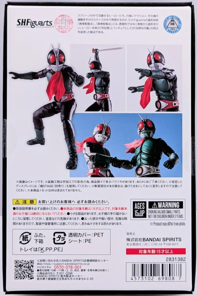 BANDAI SPIRITS S.H.Figuarts 真骨彫製法 仮面ライダー 仮面ライダー旧