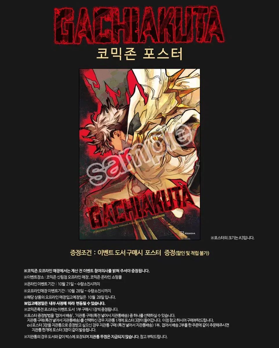 価値アクタ 15 巻 Comiczone ポスター