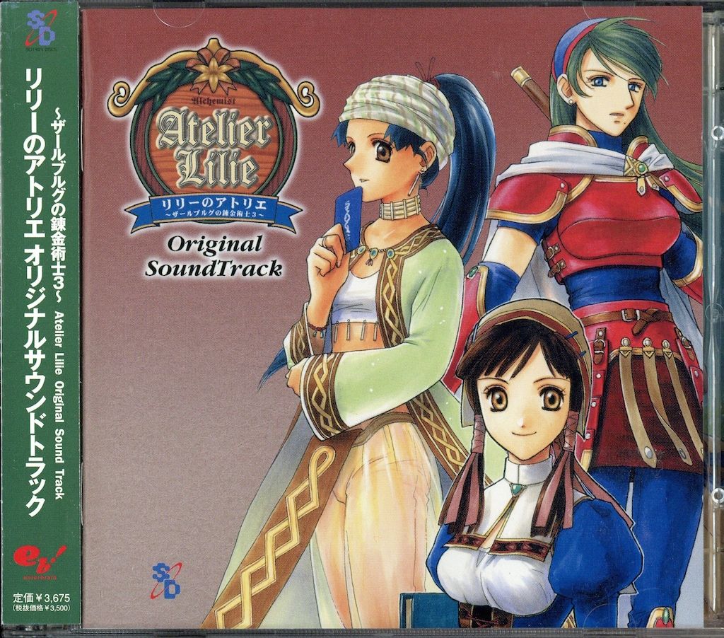 ゲームCD リリーのアトリエ ザールブルグの錬金術師3 オリジナルサウンドトラック