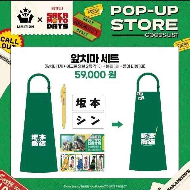 サカモトデイズ ポップアップ エプロン