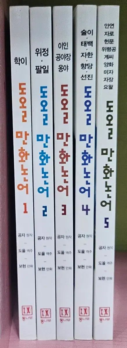 ドール 漫画 論語 7,043円