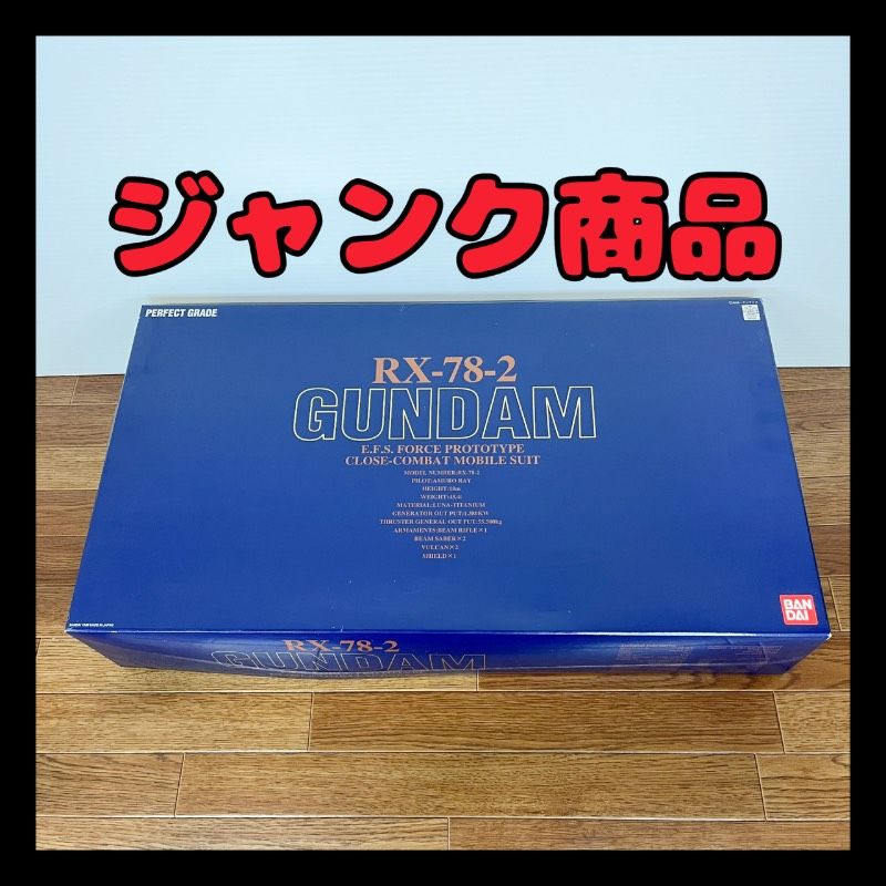 PG 1/60 RX-78-2 ガンダム　パーフェクトグレード　機動戦士ガンダム　ガンプラ 【ジャンク】
