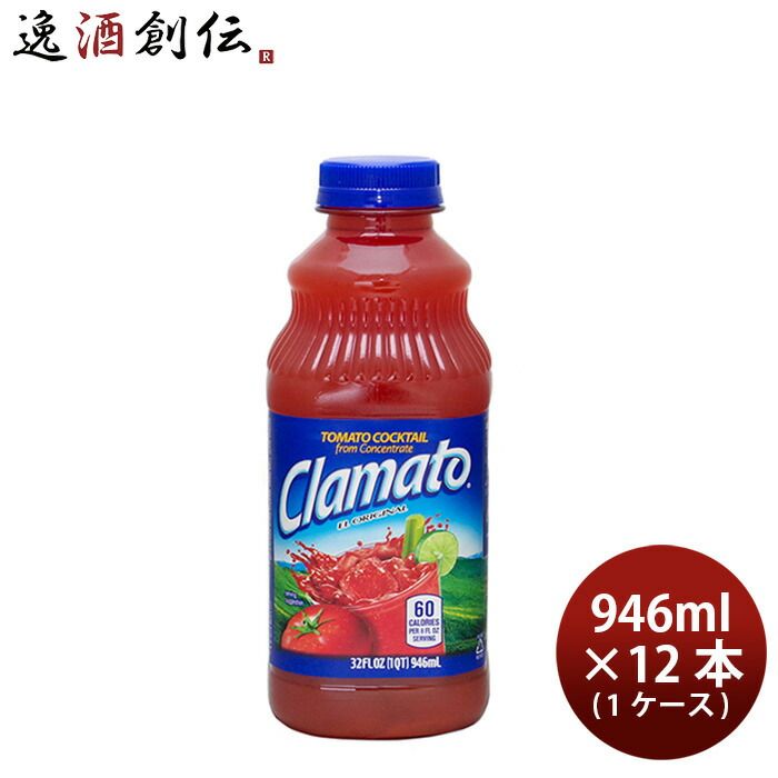 モッツ クラマト トマトカクテル 946ml × 1ケース / 12本 clamato トマトカクテル 新生活