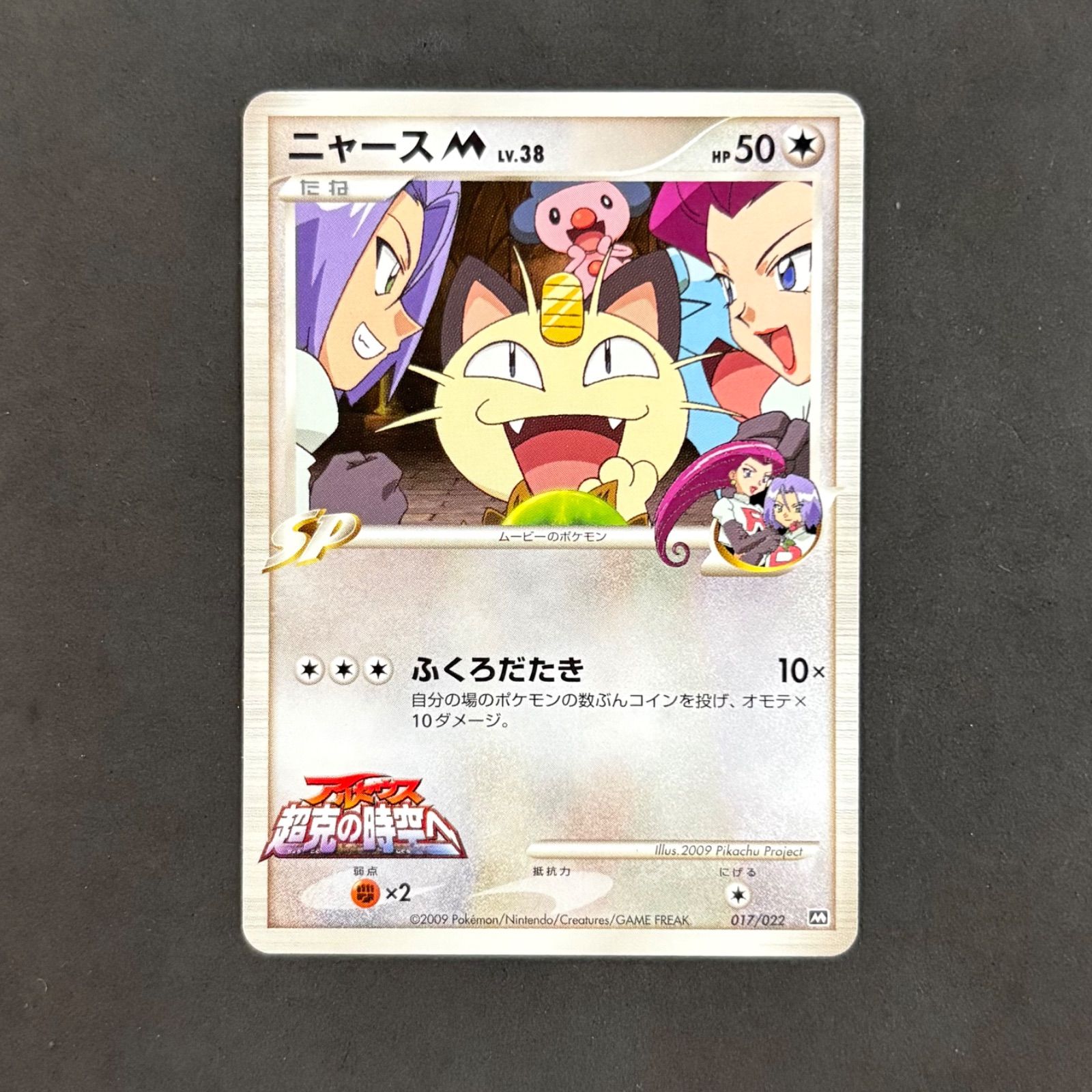 ポケモンカード ニャース ふくろだたき アルセウス超克の時空へ 1枚