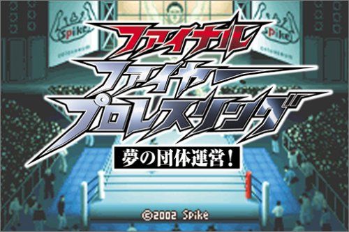 ファイナルファイヤープロレスリング～夢の団体運営～