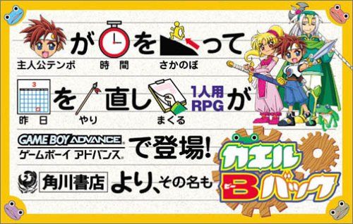 カエルBバック