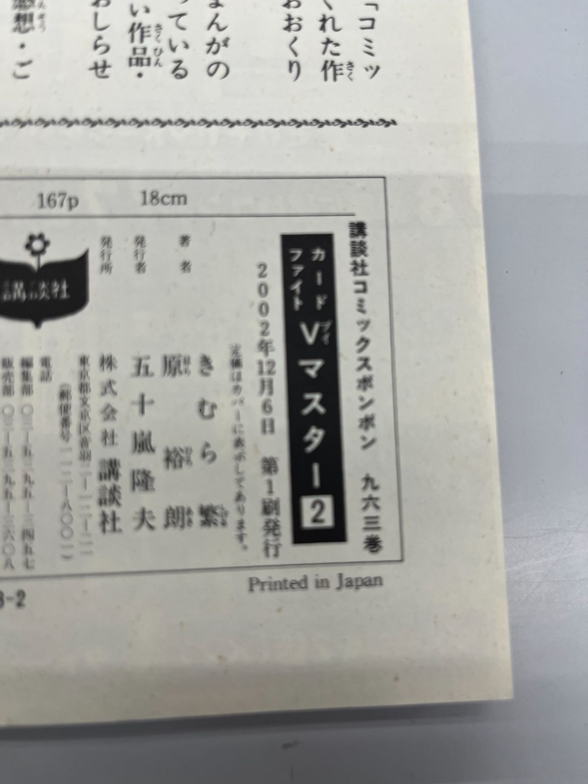 ◇【中古】カードファイトVマスター全巻 初版 - メルカリ