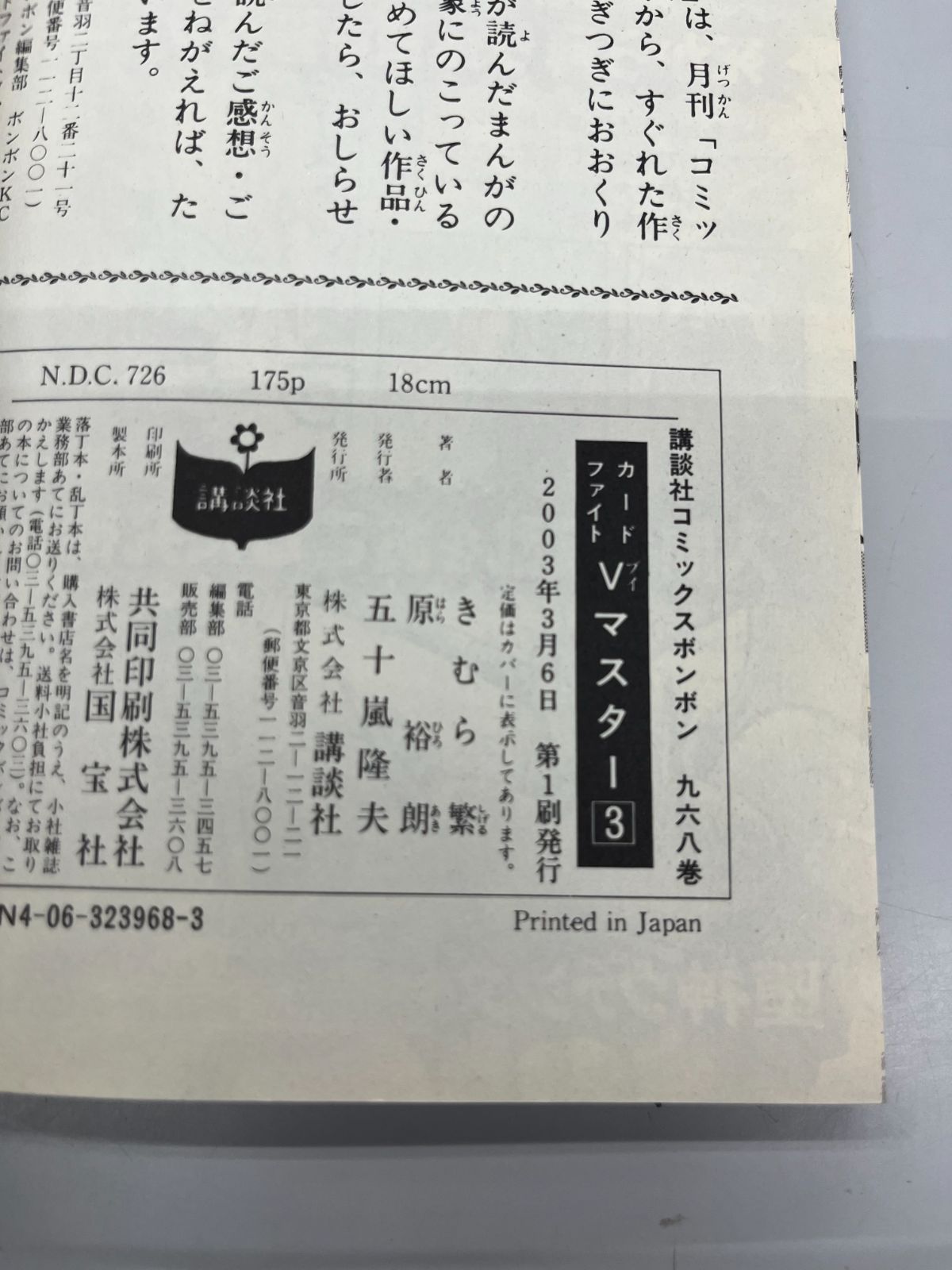 ◇【中古】カードファイトVマスター全巻 初版 - メルカリ