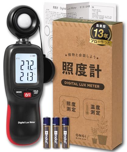 【プロ農家が作った】 ONGi 照度計