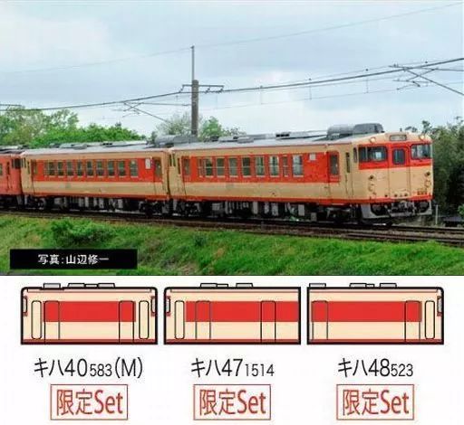 【中古】鉄道模型 1/150 JR キハ40系ディーゼルカー 復刻国鉄急行色 3両セット [98970]