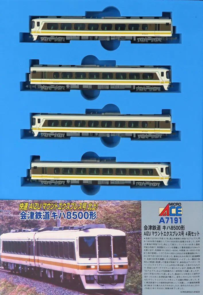 【中古】鉄道模型 1/150 会津鉄道 キハ8500系 AIZUマウントエクスプレス号 4両セット [A7191]