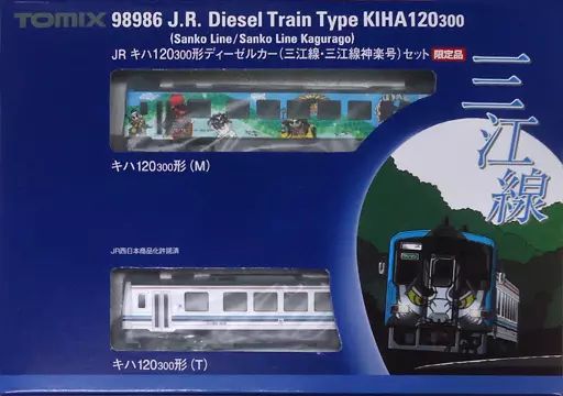 中古】鉄道模型 1/150 JR キハ120-300形 ディーゼルカー 三江線・三江